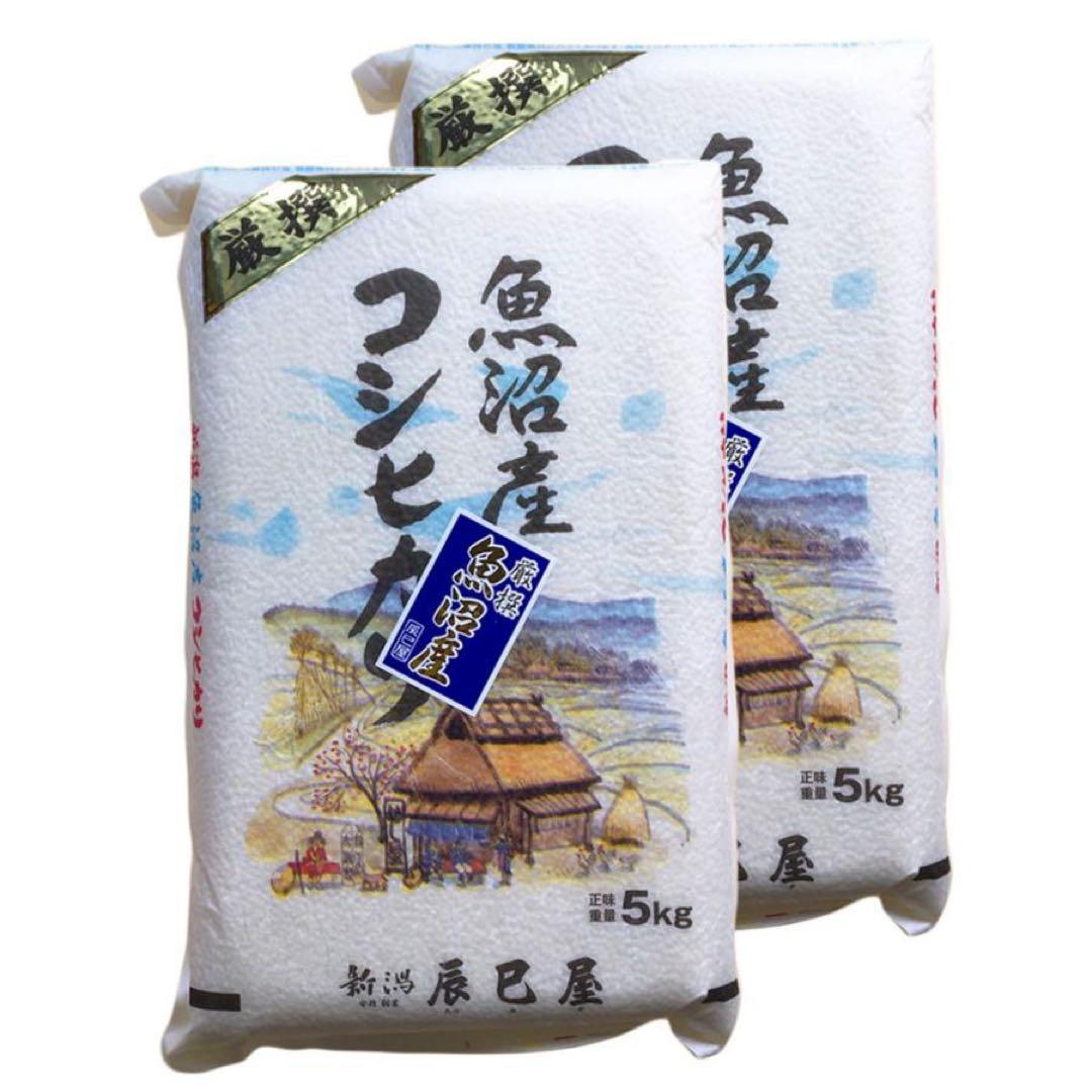 新潟県魚沼産コシヒカリ 5kg×2袋 2025年5月精米