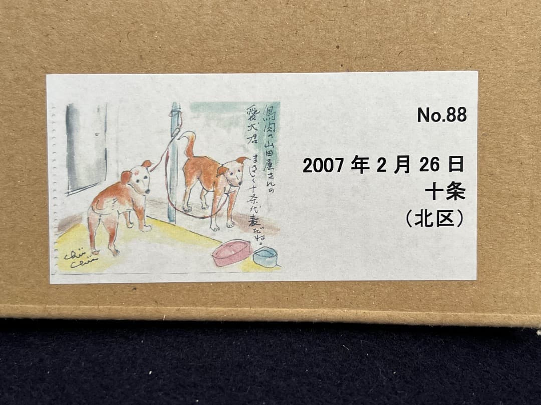 水彩画　地井武雄さん　テレ朝ちい散歩　犬　原画　絵手紙　北区十条【匿名配送】