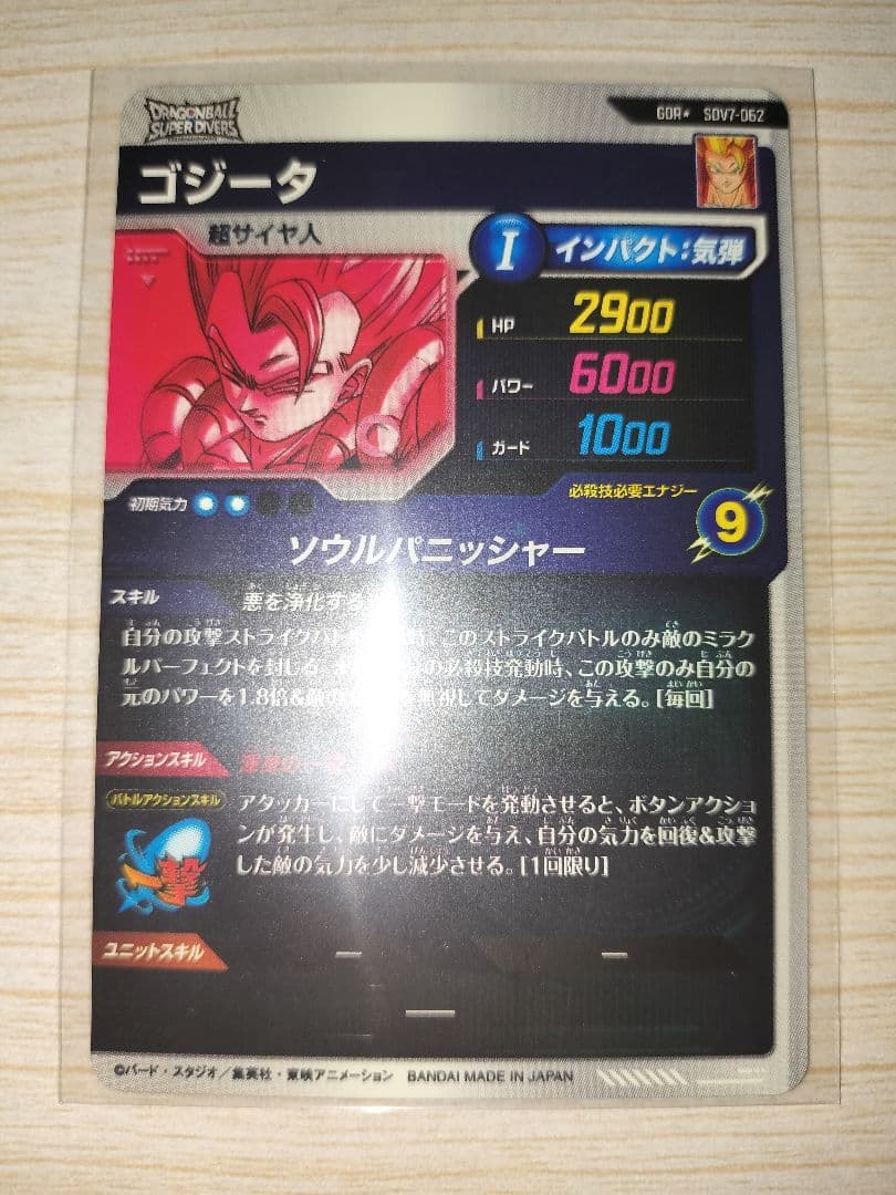 ドラゴンボールスーパーダイバーズ　SDV7-062 ゴジータ GDR パラレル