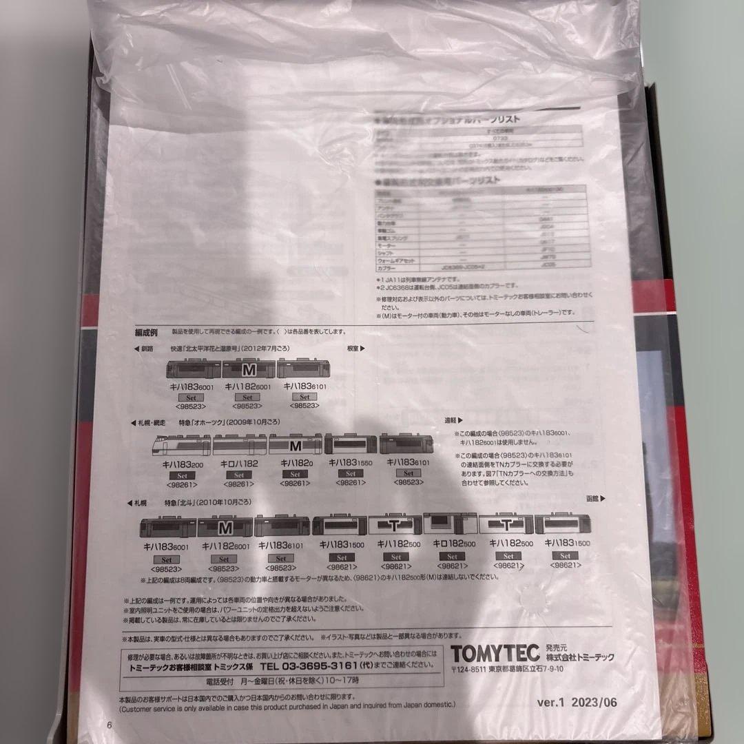 Nゲージ　TOMIX 98523 JRキハ183-6000ディーゼルカーセット