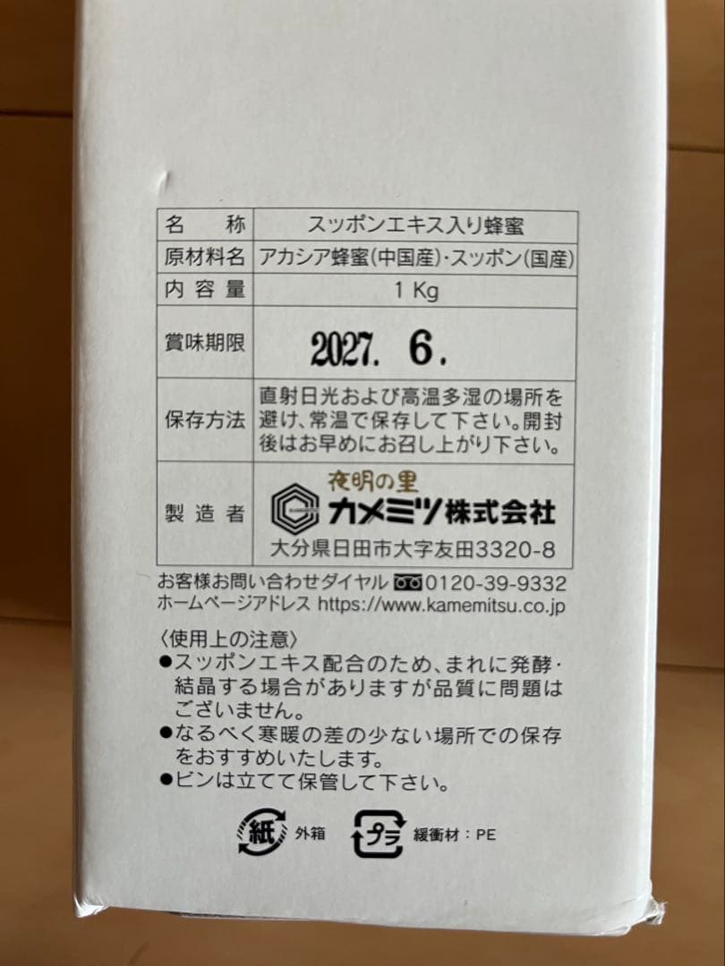 スッポンエキス入り蜂蜜 1kg