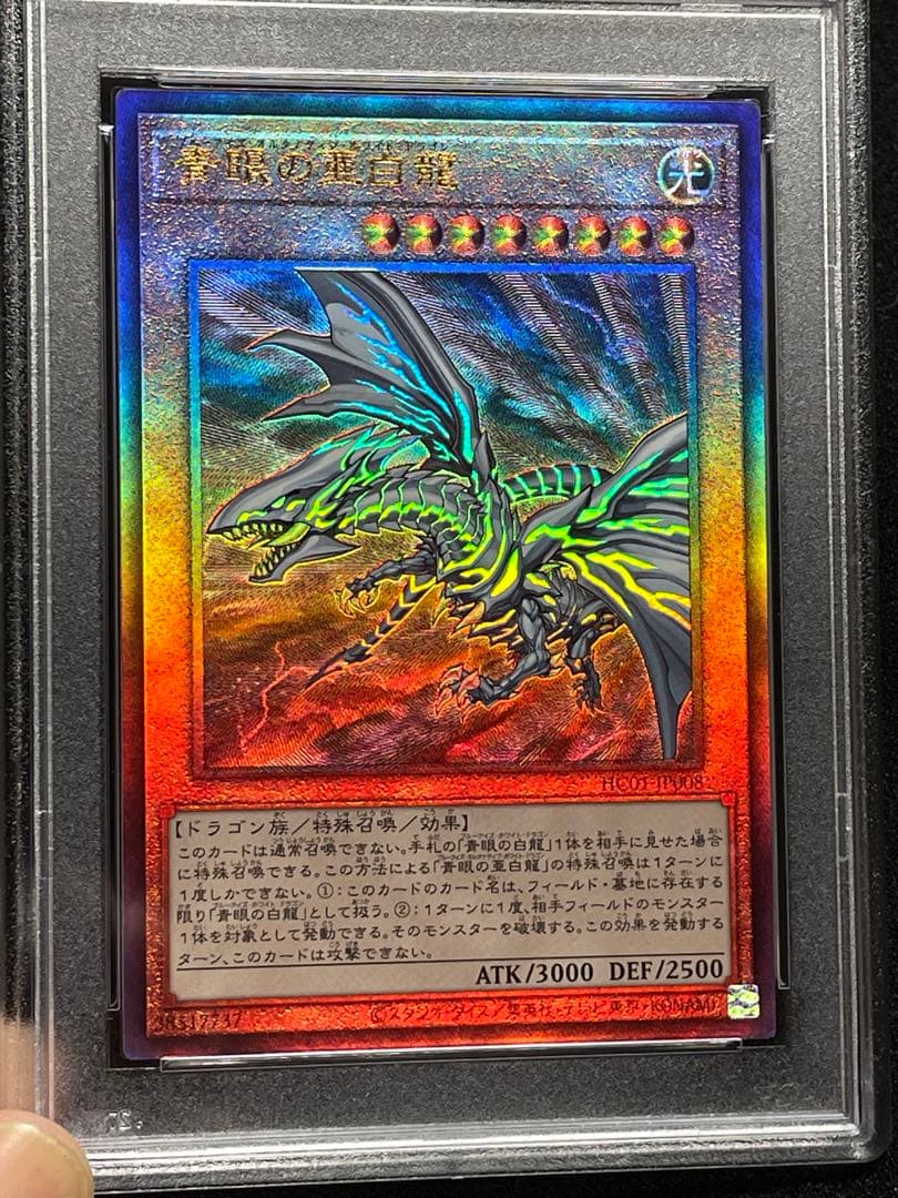 【PSA鑑定10】青眼の亜白龍　レリーフ　アルティメットレア　日版　極美品〜