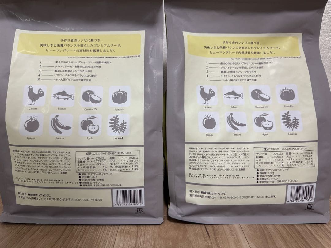 モグワンドッグフード 【新品、未開封】 1￼.8kg×2袋