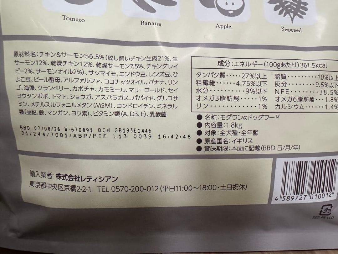 モグワンドッグフード 【新品、未開封】 1￼.8kg×2袋