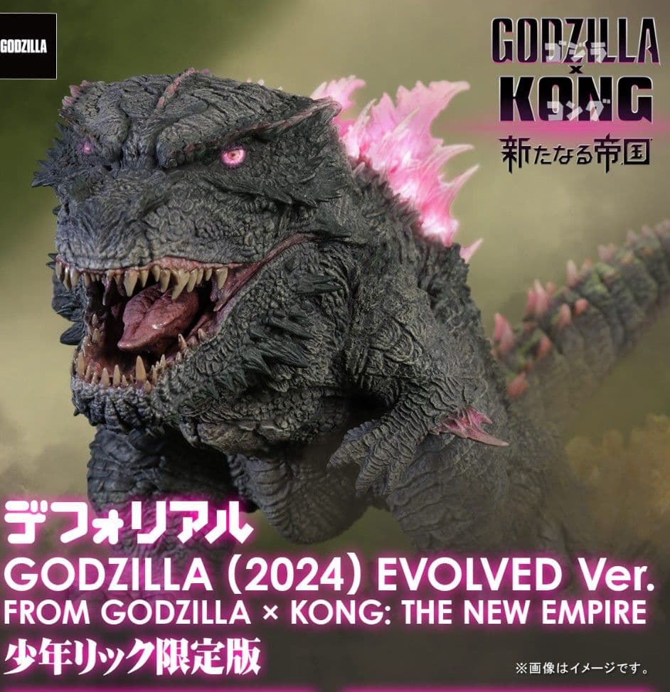 ぱんなこったデフォリアル　ゴジラ2024 EVOLVEDver.少年リック