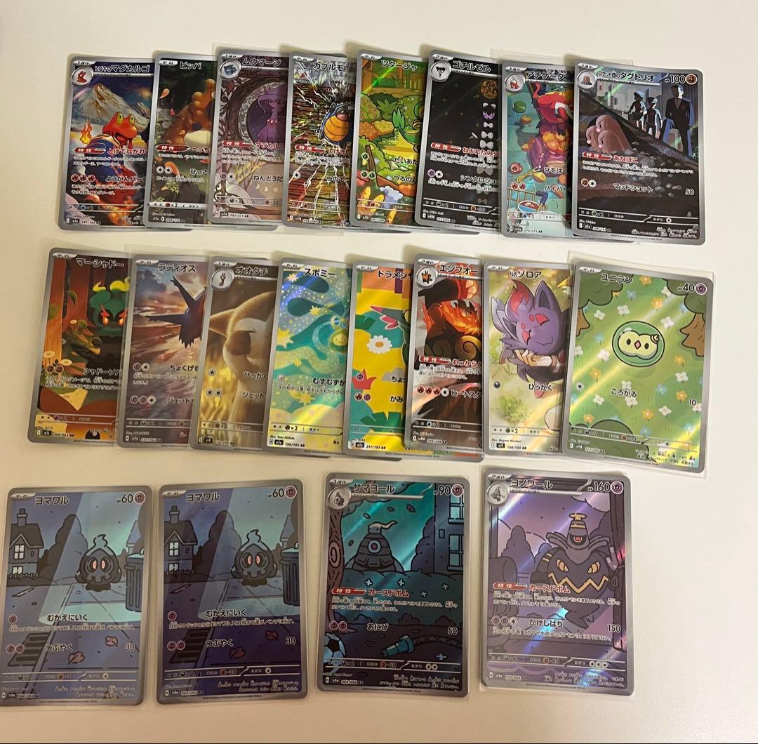 ポケモンカード ポケカ AR 104枚 CHR 12枚 まとめ売り