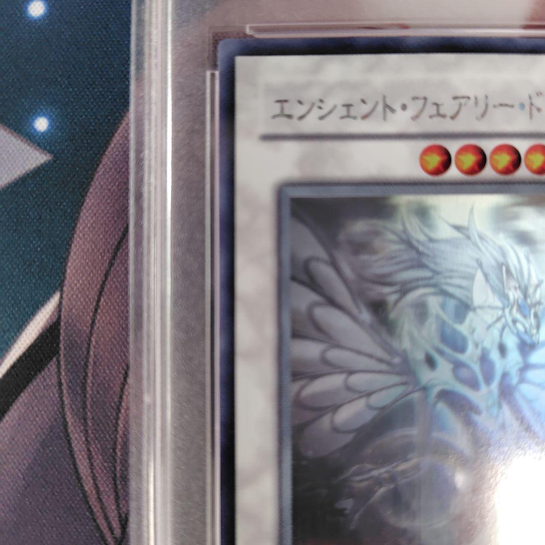 遊戯王　エンシェント・フェアリードラゴン　ホロ　ホログラフィックレア　PSA10