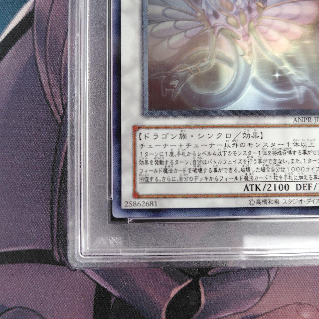遊戯王　エンシェント・フェアリードラゴン　ホロ　ホログラフィックレア　PSA10