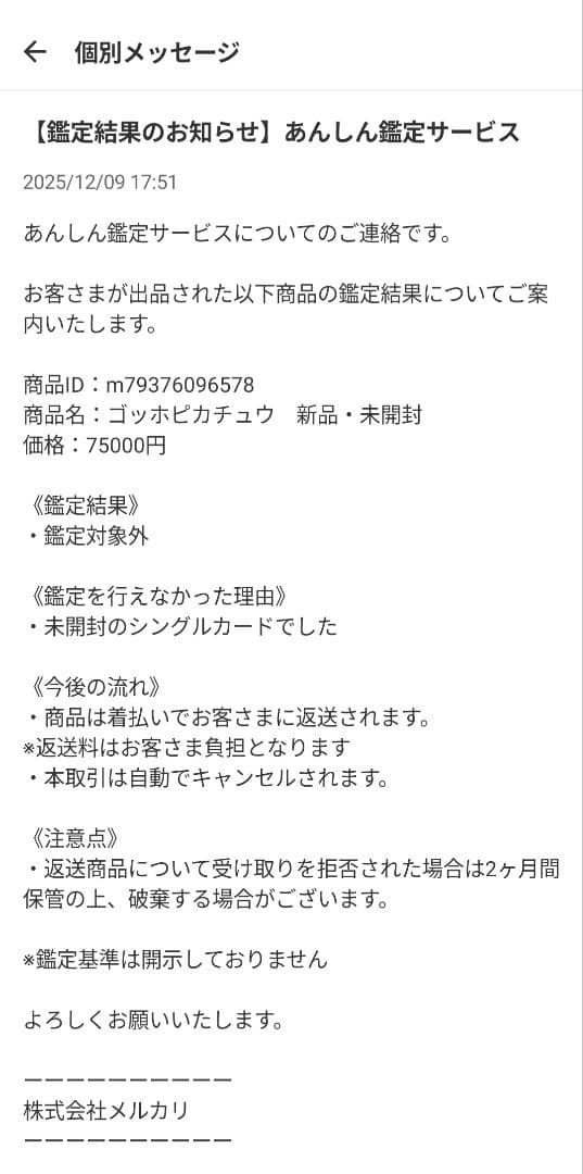 ゴッホピカチュウ　新品・未開封