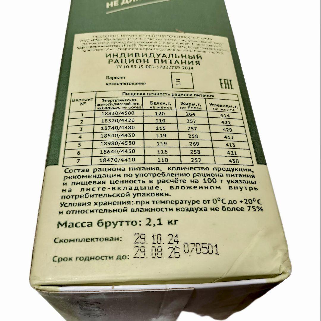 ロシア軍 военторг製 ИРП MRE レーション 戦闘糧食 ランダム