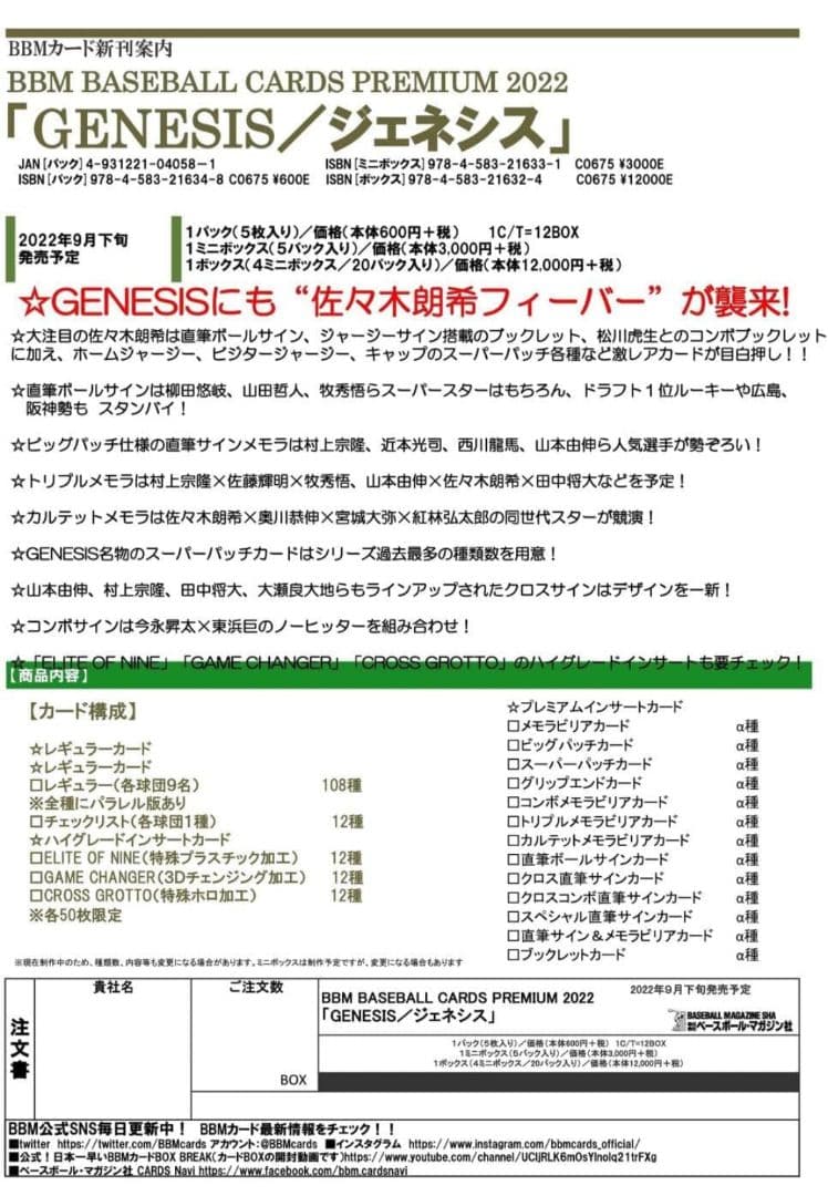未開封　BBM BASEBALL CARDS　2022　GENESIS