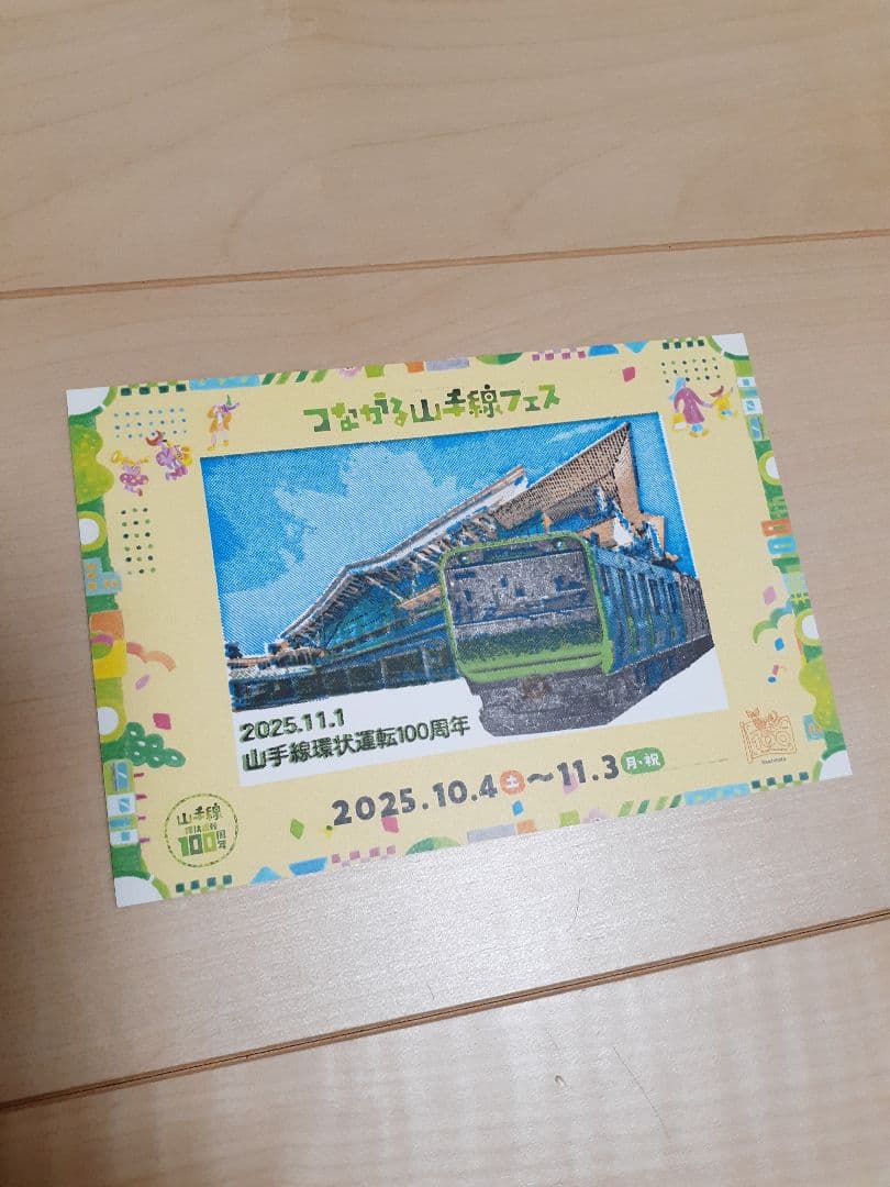 JR山手線 環状運転100周年 記念カード14種コンプセット③配布終了！