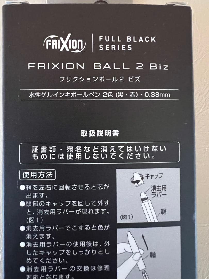 フリクションボール２ビズ フルブラック pilot 限定