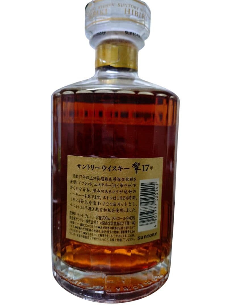 ウイスキー サントリー 響 17年 裏ゴールドラベル 700ml SH01