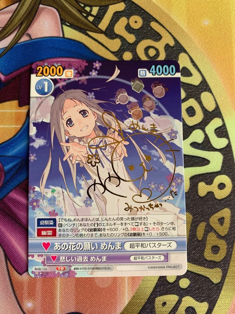 ヴィクトリースパーク　あの花の願い　めんま　TD サイン