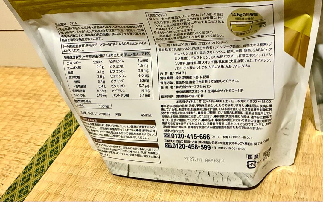 カーブス　ウルトラプロテイン 緑茶味・ココア味 500g