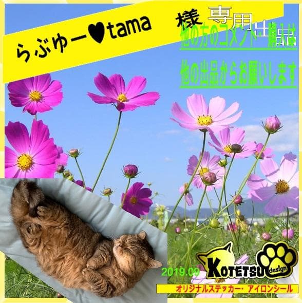 らぶゆー♥tamaさま　専用　カッティングステッカー