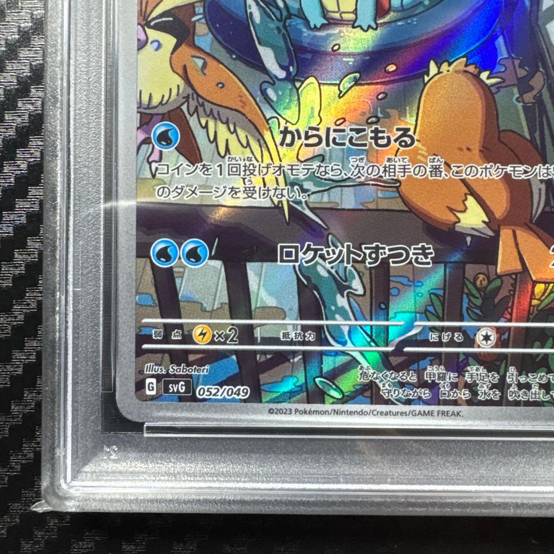 PSA9 ゼニガメ　スペシャルデッキセット　AR