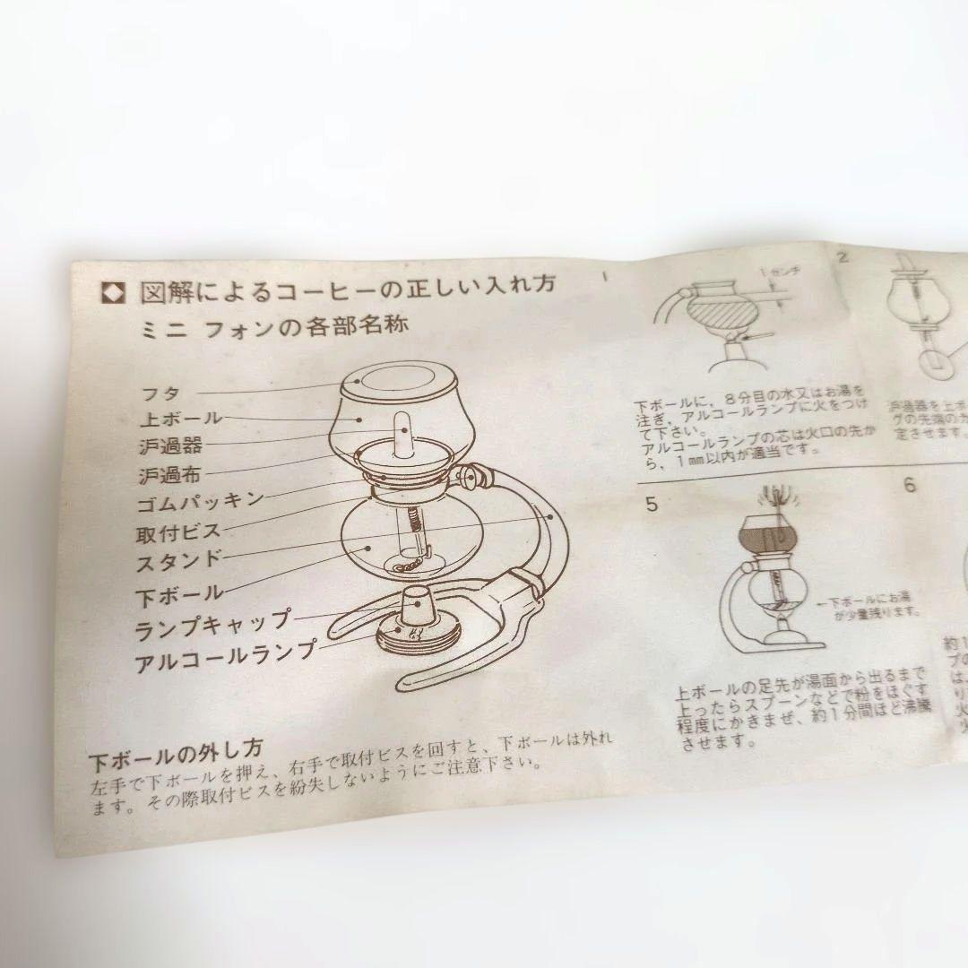 【レトロ】HARIO ミニフォン コーヒーメーカー