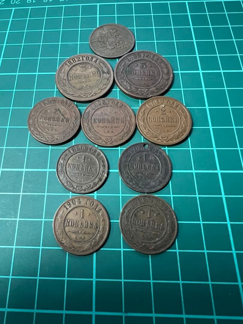 外国硬貨　ロシア帝国　銅貨10枚まとめロット