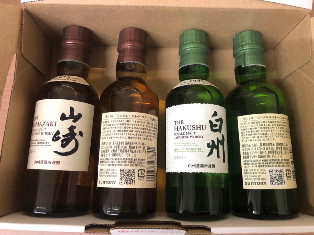 サントリー シングルモルトウイスキー 山崎 白州 180ml 各2本 4本セット