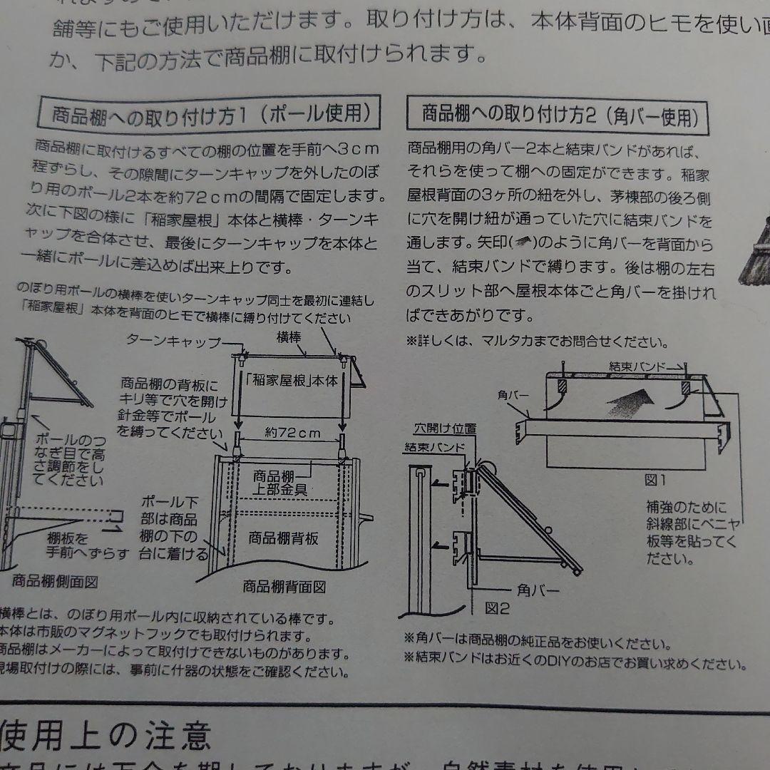 茅葺き屋根　陳列棚の飾り　稲家屋根
