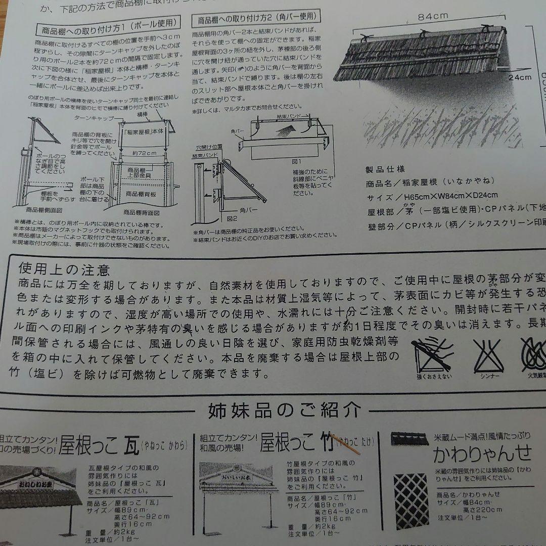 茅葺き屋根　陳列棚の飾り　稲家屋根
