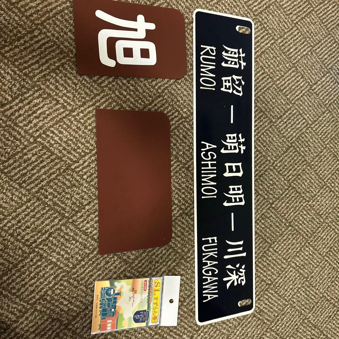 鉄道プレート他