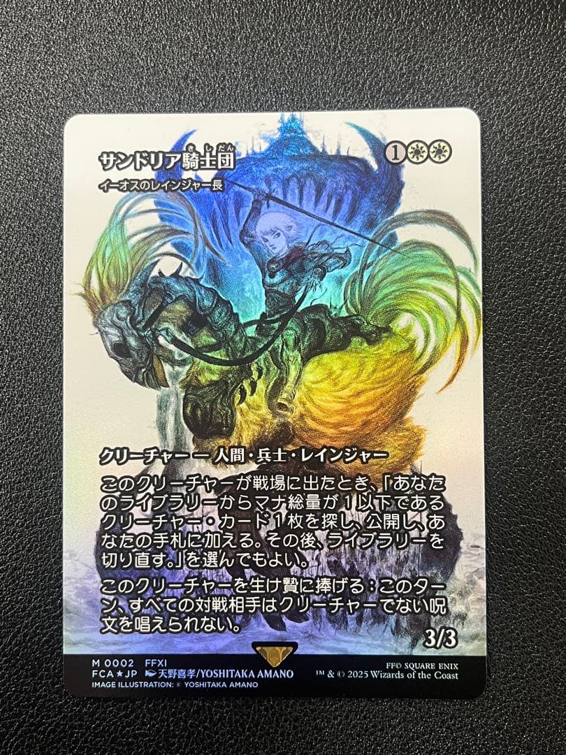 MTG サンドリア騎士団/Knights of San d'Oria【Foil】