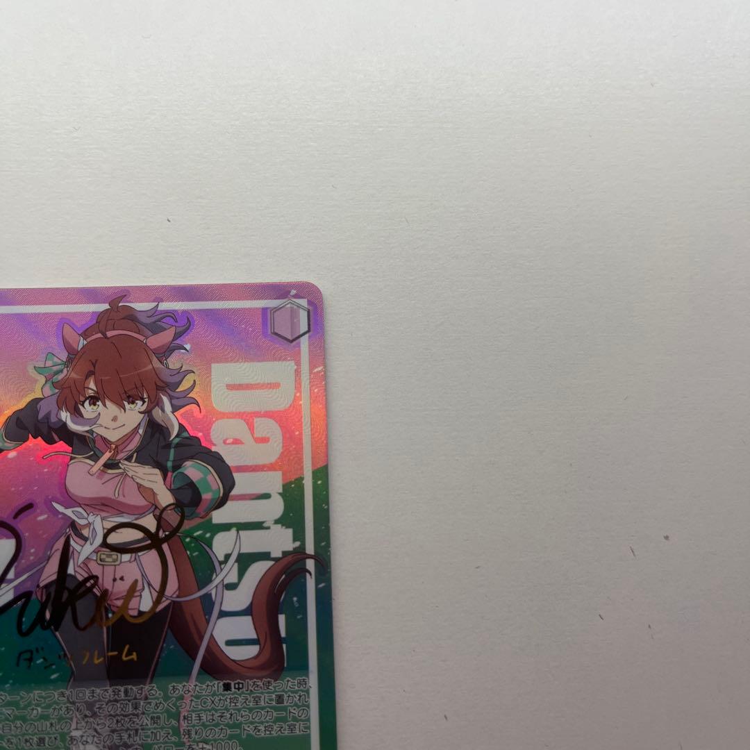 勝利を目指して ダンツフレーム SP サイン 箔押し