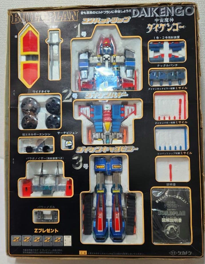 当時物　大箱　セット　タカトクトイス　宇宙魔神ダイケンゴー　ビルドプラン　超合金