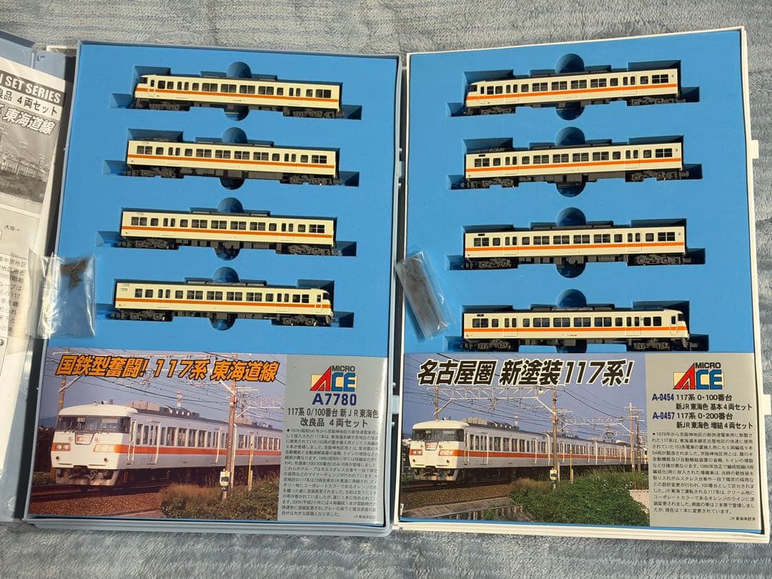 117系 新JR東海色 基本4両+増結4両 計8両セットで！！