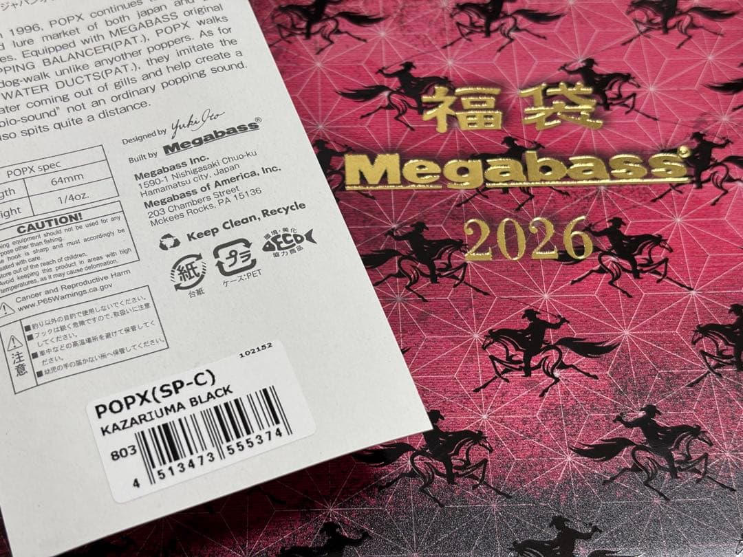 ト*マ様 メガバス 公式オンラインショップ 限定 2026 福袋 POPX ポッ