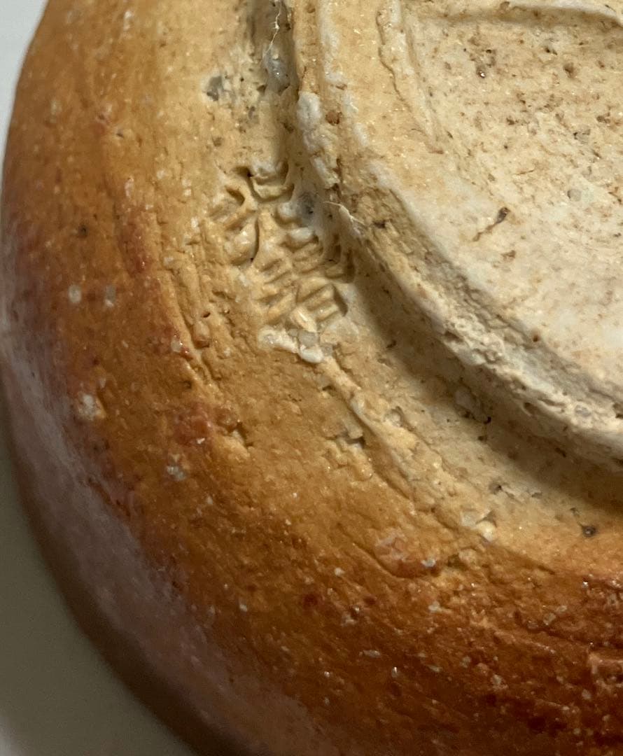 信楽焼 酒呑 ぐい呑 上田光春