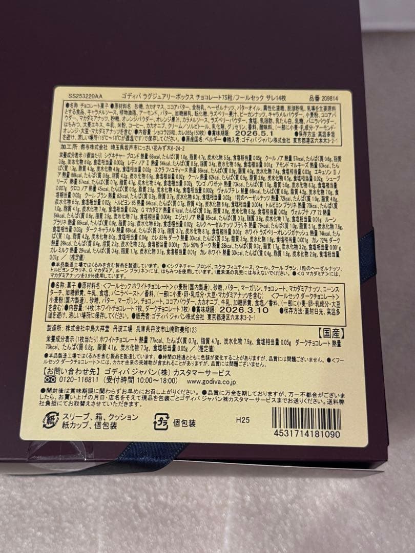 未開封傷あり限定品ゴディバ ラグジュアリーボックス チョコレートフールセックサレ