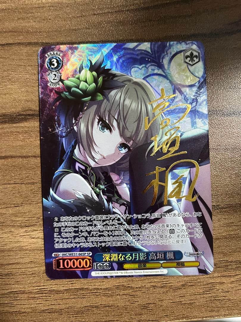 【ヴァイス】アイドルマスターシンデレラガールズ 深淵なる月影 高垣楓SP