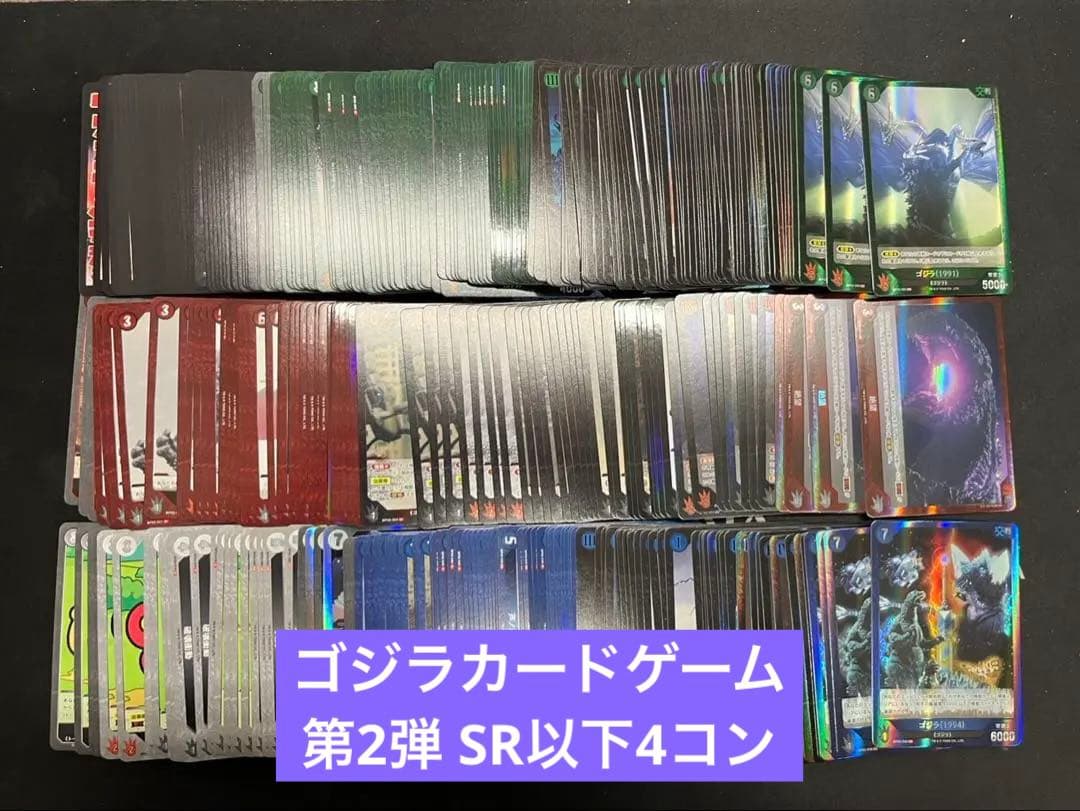 ゴジラカードゲーム 2弾 SR以下4コン 4枚ずつ