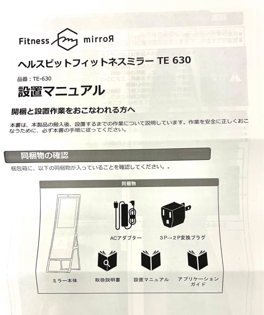フィットネスミラー新品未使用