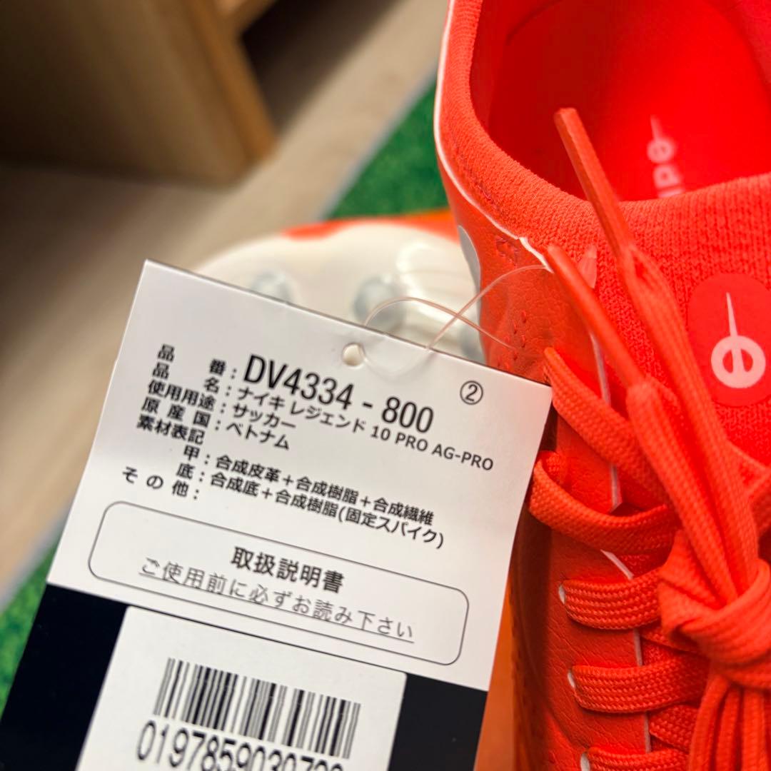 ナイキ ティエンポレジェンド10 プロ AG（24.5㎝）