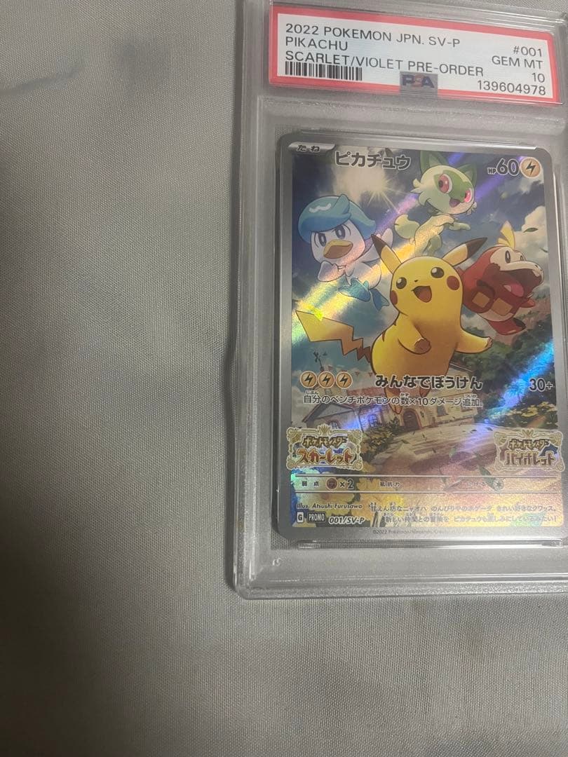 連番【PSA10】ピカチュウ スカバイ プロモ