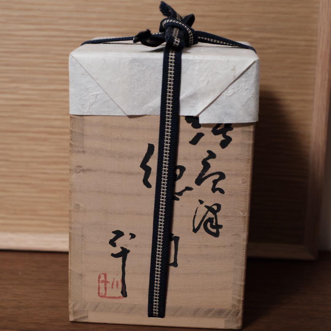 【1/24まで】西岡小十 『絵唐津徳利 』　共箱　抜群の上り
