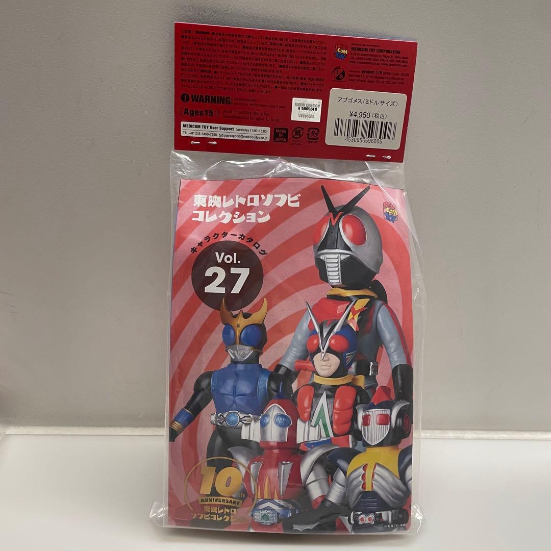 東映 レトロ ソフビ コレクション アブゴメス ミドル サイズ 仮面 ライダー