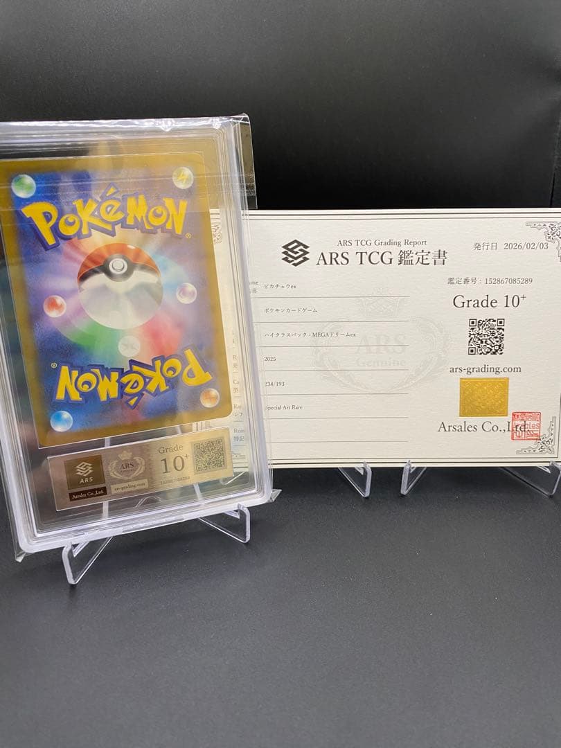【ARS10+】ピカチュウex SAR 234/193 MEGAドリームex
