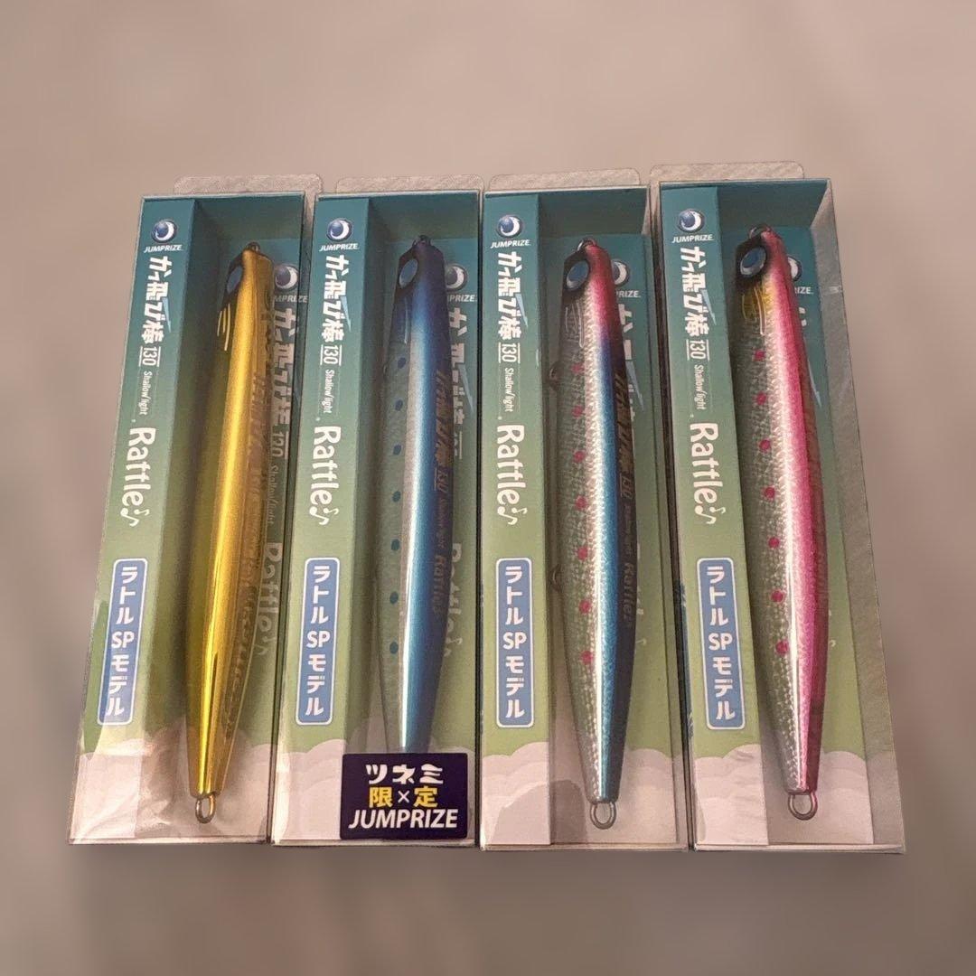 かっ飛び棒130 シャローライト ラトルSPモデル