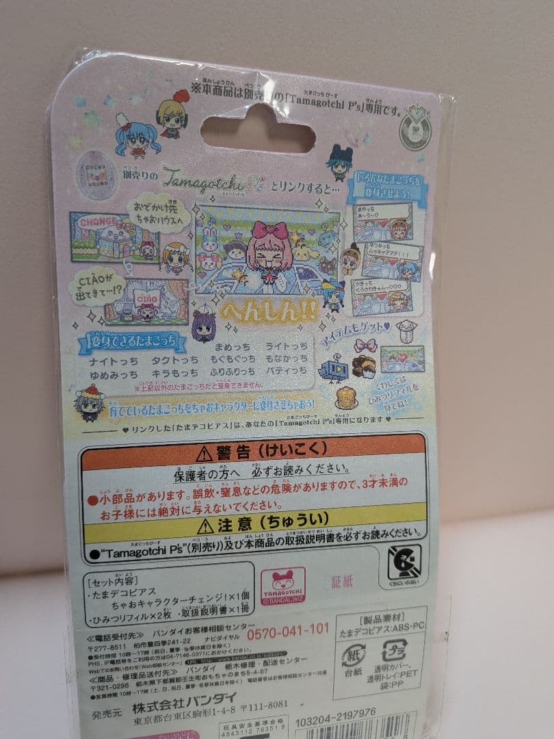 k*m様 たまごっち　たまデコピアス ちゃおキャラクターチェンジ