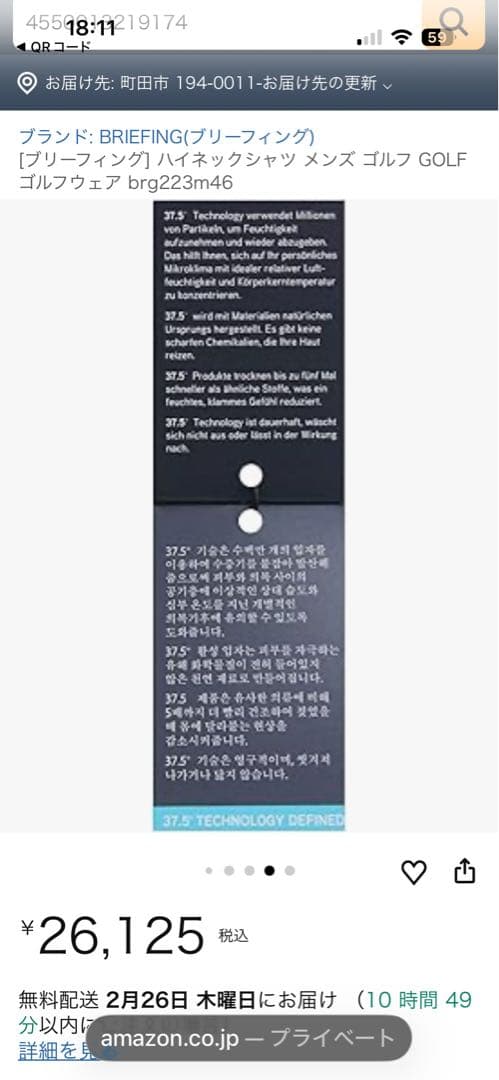 定価27,500円タグ付ブリーフィングWINDBLOCK UNDER SHIRT