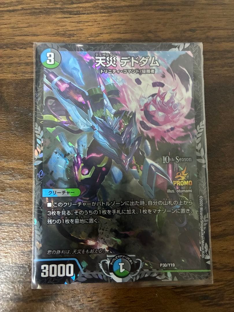 天災 デドダム CSプロモ　4枚