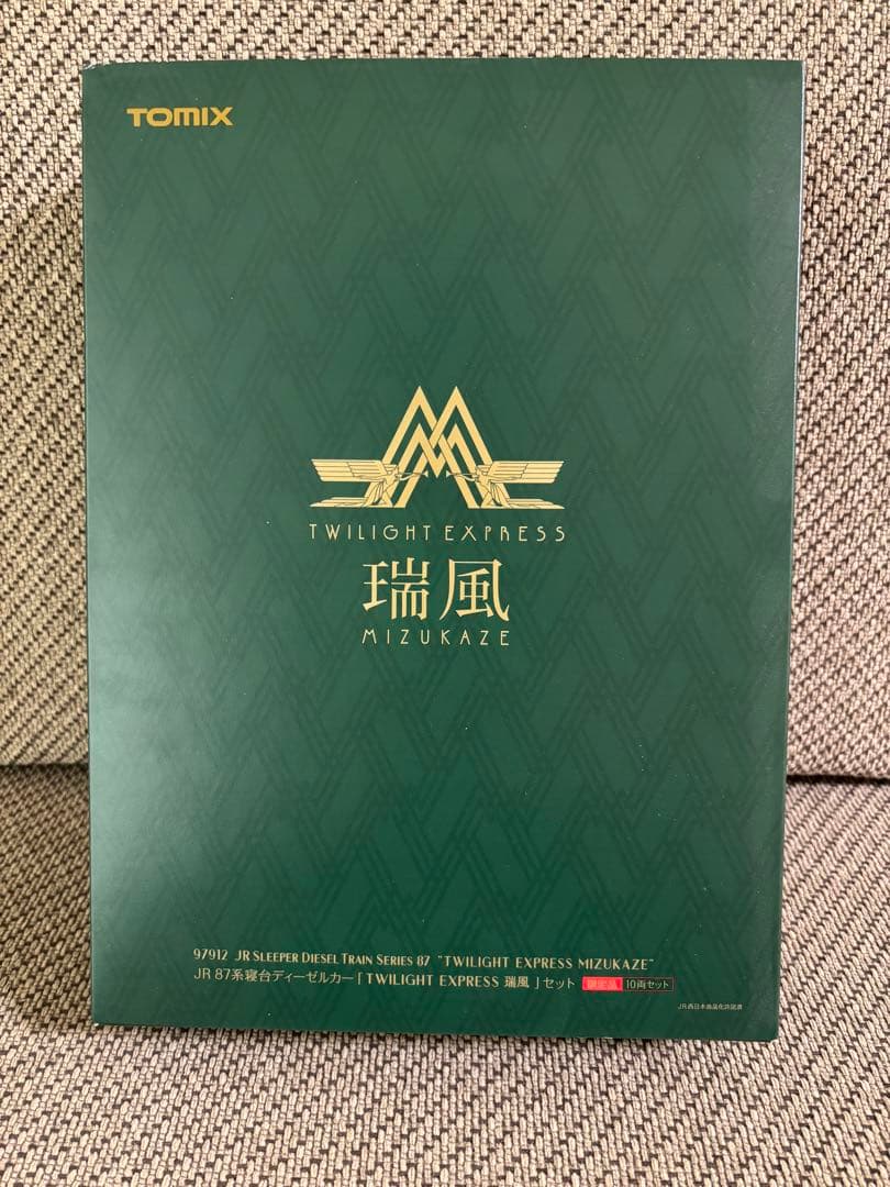 限定品　TOMIX 97912 TWILIGHT EXPRESS 瑞風