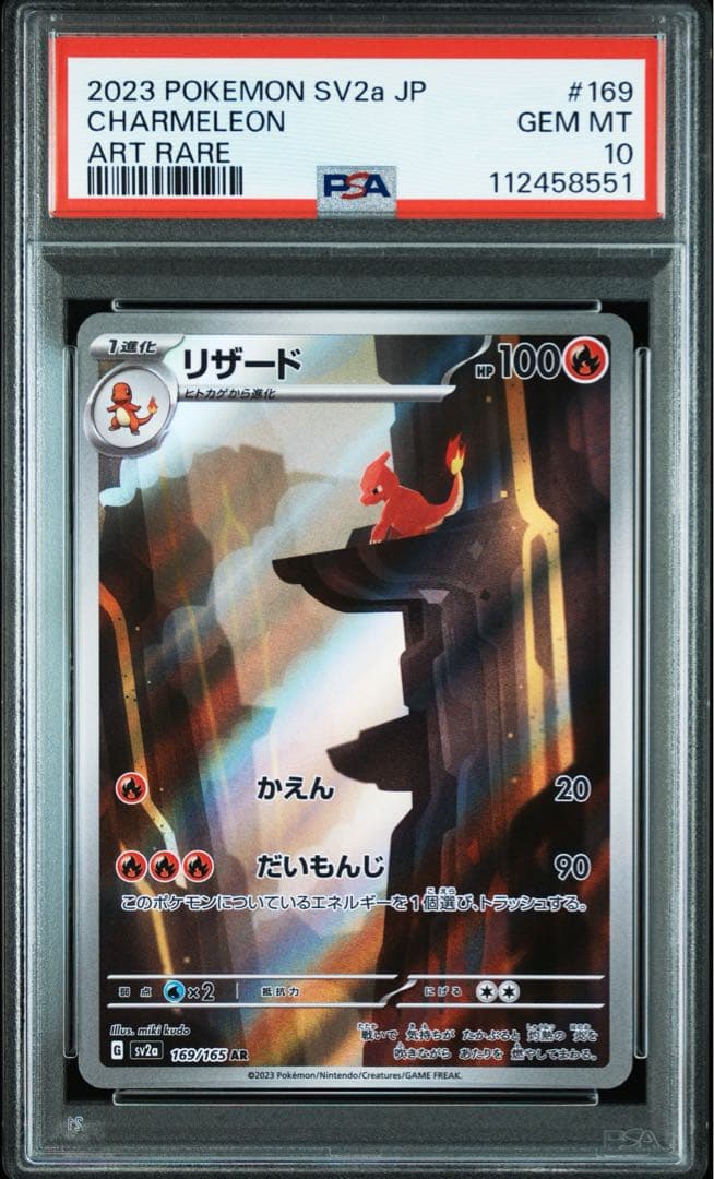 【PSA10連番】151 ヒトカゲarリザードar リザードン ex sar