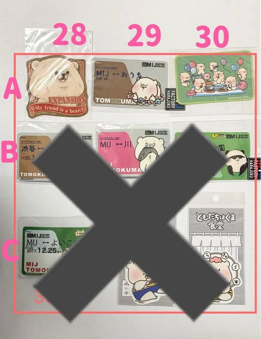 ともだちはくま ステッカー まとめ売り 88種